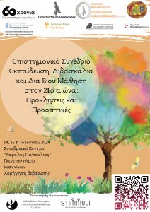 Poster Conference Ioannina 2024 Sakellariou