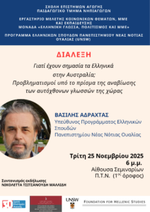 ΑΦΙΣΑ ΔΙΑΛΕΞΗΣ Β. ΑΔΡΑΧΤΑ